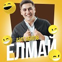 Азат Абитов - Елмай