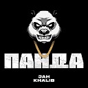 Jah Khalib - Панда