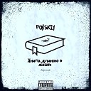 FONSKIY - Книга длиною в жизнь…