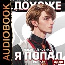 Новиков Николай - 015