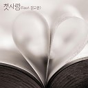 Mu K feat - First Love Feat Inst