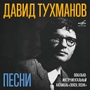 ВИА ЛЕЙСЯ ПЕСНЯ - Песенка про сапожника Д Тухманов В…