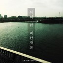 Cho Hyeon Heum - Already You Have Left