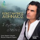Konstantinos Athinaios - S Agapisa Alithina