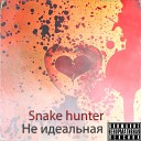 Snake hunter - Не идеальная