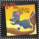 Ra Ash feat Noh Soo Jeong - The Lion and the Mouse feat Noh Soo Jeong