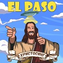 El Paso - Инопланетяне