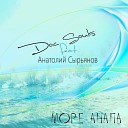 Doc Souls - Море Анапа feat Анатолий…