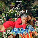T Killah - Мария Sefon Pro