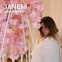 JaneM - В двух мирах