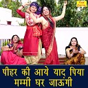 Aarti Duggal - Pihar Ki Aaye Yaad Piya Mummy Ghar Jaungi