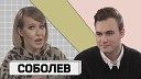 Осторожно Собчак - НИКОЛАЙ СОБОЛЕВ два стула покушение на отца и жизнь на 40 тысяч…