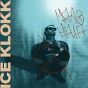 Ice Klokk - Мало нала Prod by Мелатонин