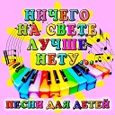 Детские песни - лето это хорошо