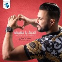 Mohamed Al Chamakhi - Hedha Hobi Khalih Yal3eb