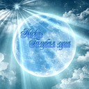 Kirkas - Голубая луна