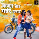 Ratan Rockstar - Kamar Tor Murder Karai Bhojpuri Song