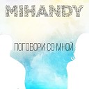 MIHANDY - Поговори со мной