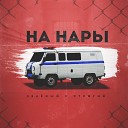 Зеленый СТРОГИЙ - На нары