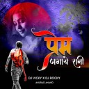 Dj Vicky And Rocky Anurag Anand - Prem Jagaye Rani Khortha Lofi Remix