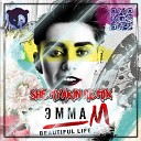 ЭММА М - Beautiful Life Shemyakin Remix