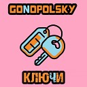 Gonopolsky - Ключи