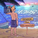 Radio Rocksteady feat Ostapkin - Моря