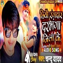 Chandu Yadav - Chhiyo Rangdar Darbhanga Jila Ke