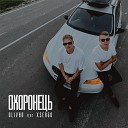 Olivan XSERGO - Охоронець