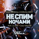 Electrosoul System Stepski DJ Erik - Не Спим Ночами Dub Mix