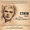 Алексей Емельянов - Дайте Тютчеву стрекозу