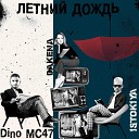 Istokiya Dino MC 47 feat Dakena - Летний Дождь