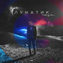 NeruGadza feat Честный - Кальянная