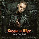 Король и Шут - Кукла колдуна (Kolya Funk Extended Mix)
