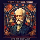 USSR State Symphony Orchestra - Adagio cantabile ma non tanto