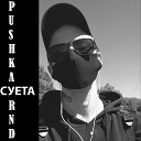 pushka rnd - Суета