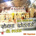 Rameshwar Mali - Sonana Re Magra Me Devro Bhajan