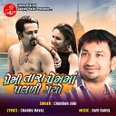 Chandan Jogi - Premi Tara Prem Ma Paladi Gyo