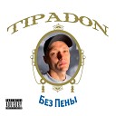 Tipadon - Напоминаю Bonus Track