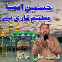 Ahmad Ali Hakim - Hussain Aisa Azeem Qari Hai