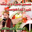 Ahmad Ali Hakim - Hussain Jehra Vi Jag Tera Gada Ho Si