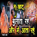 Reshmi Sharma - Tu Khatu Bulata Rahe Aur Main Aata Rahun