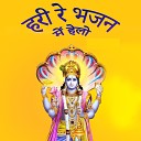 Nimbaraam Ji - Ram Ras Piyo Bhakto