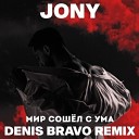 JONY - Мир сошел с ума Denis Bravo Radio…