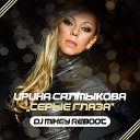 Ирина Салтыкова - Серые глаза DJ Mihey Reboot