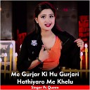 Ps Queen - Me Gurjar Ki Hu Gurjari Hathiyaro Me Khelu