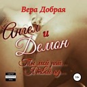 Вера Добрая - 045