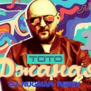 Тото - Джаная DJ Nugmar Remix