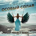 Retev - Особый сплав Dip Project Remix