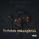 Ghost White VESSA - Заткнись пожалуйста